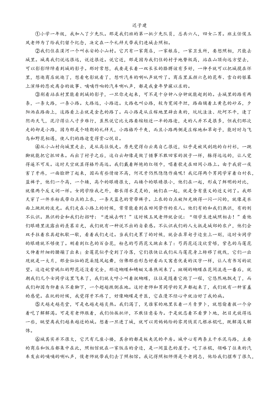 湖北省鄂东南省级示范高中2024-2025学年高一上学期起点考试语文试题.docx_第3页