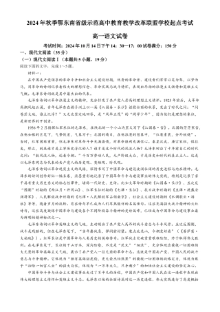 湖北省鄂东南省级示范高中2024-2025学年高一上学期起点考试语文试题.docx