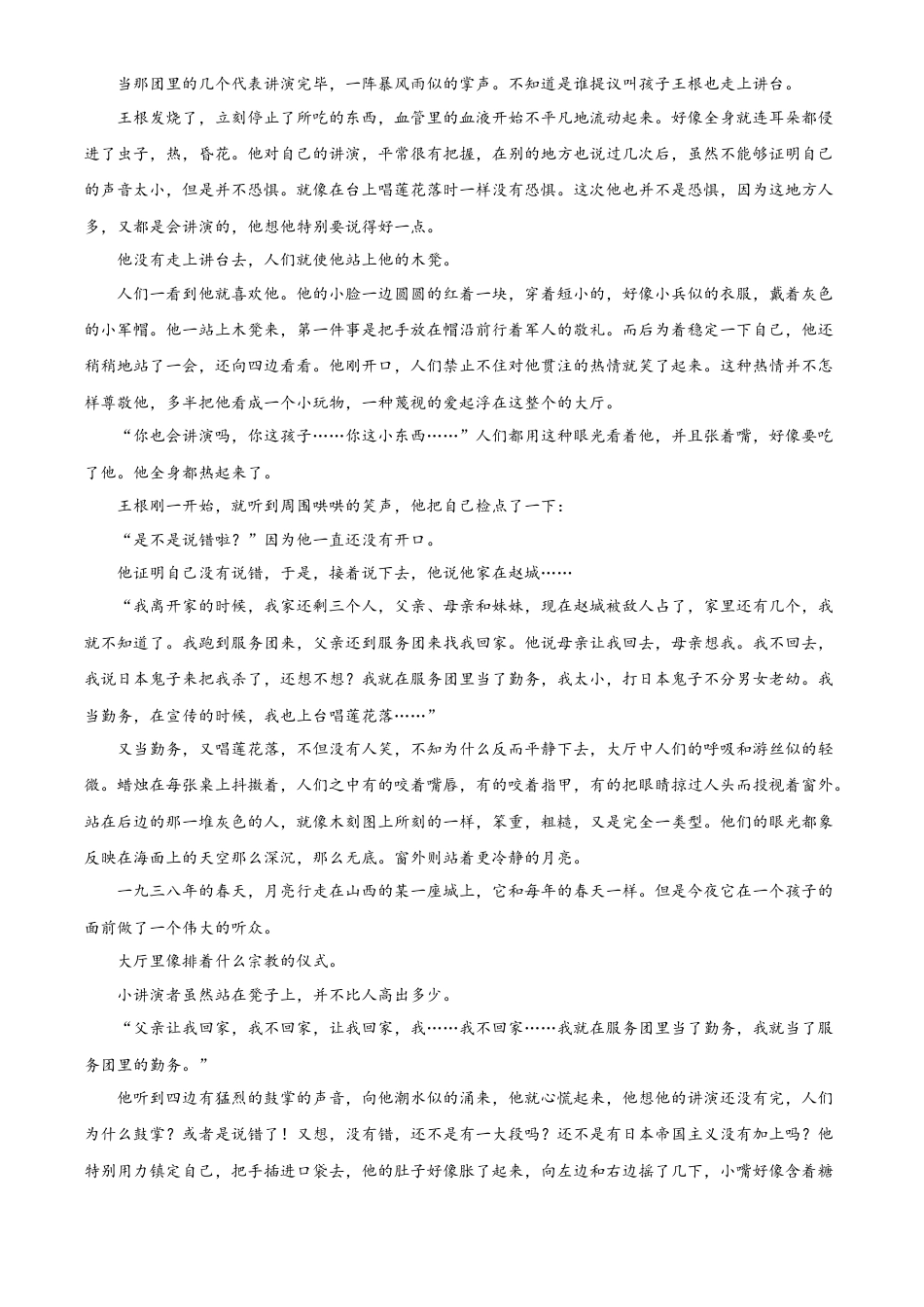 湖北省荆州中学2024-2025学年高一上学期9月月考语文试题.docx_第3页