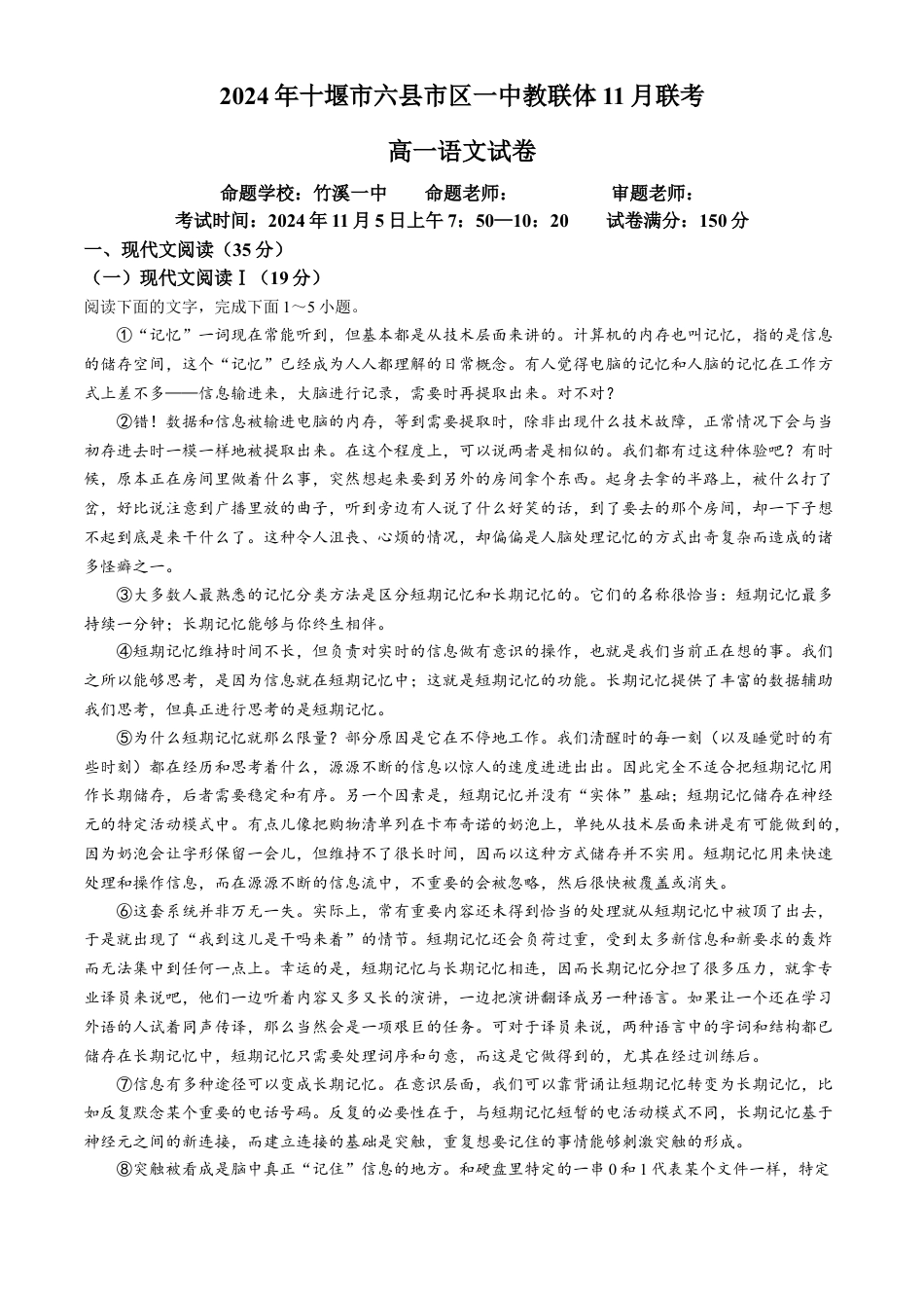 湖北省十堰市六县市区一中教联体2024-2025学年高一上学期11月联考试题 语文 Word版含解析.docx_第1页