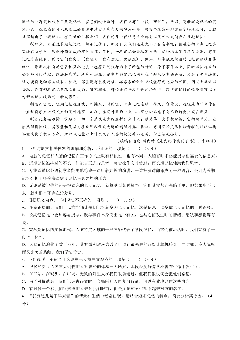 湖北省十堰市六县市区一中教联体2024-2025学年高一上学期11月联考试题 语文 Word版含解析.docx_第2页