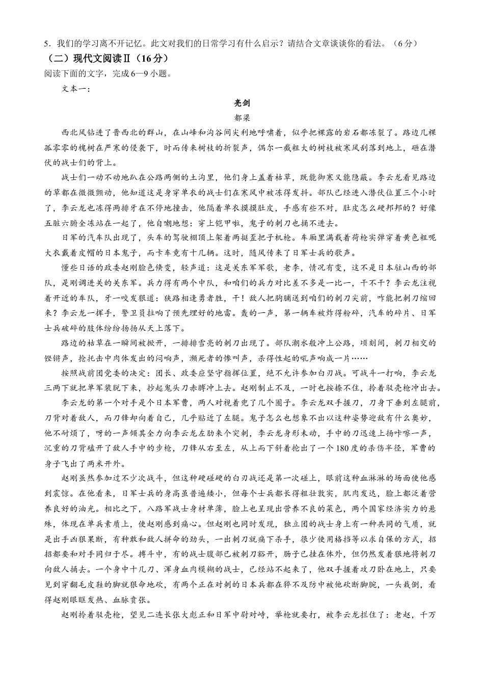 湖北省十堰市六县市区一中教联体2024-2025学年高一上学期11月联考试题 语文 Word版含解析.docx_第3页