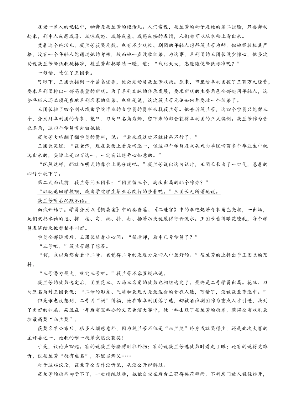湖北省武汉市问津教育联合体2024-2025学年高一上学期10月联考试题 语文 Word版含解析.docx_第3页