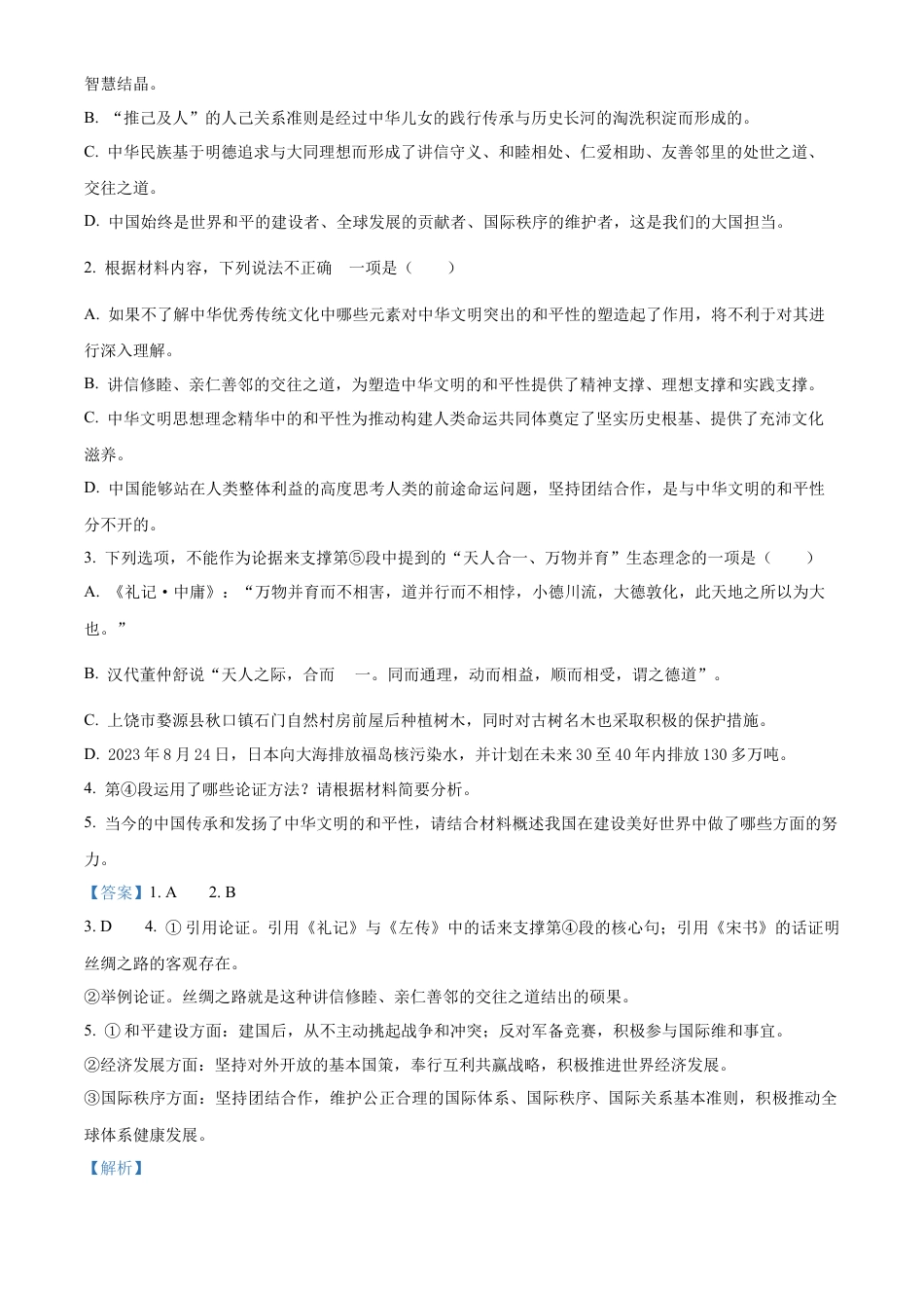 湖北省新高考联考协作体2024-2025学年高一上学期9月月考语文试题 Word版含解析.docx_第3页
