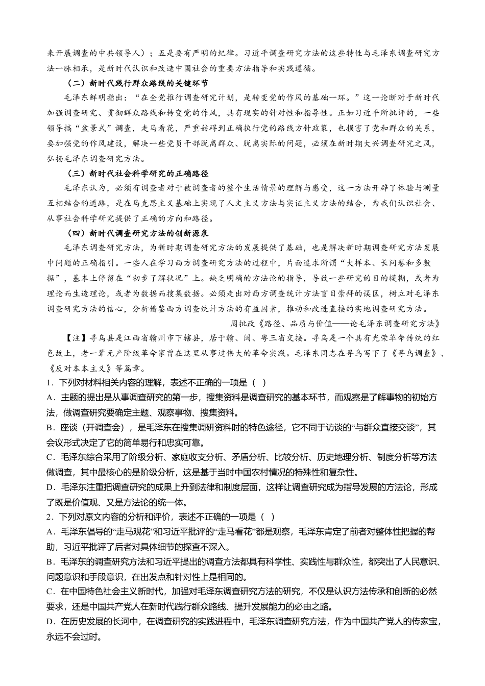 湖北省重点高中智学联盟2024-2025学年高一上学期12月月考语文试题（含答案）.docx_第2页