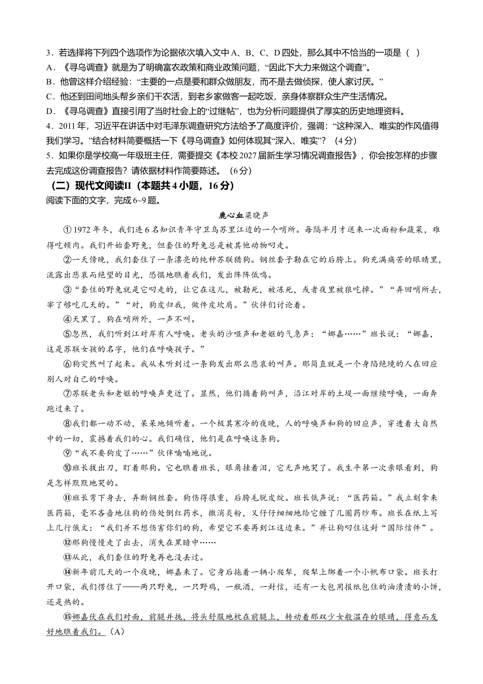 湖北省重点高中智学联盟2024-2025学年高一上学期12月月考语文试题（含答案）.docx_第3页