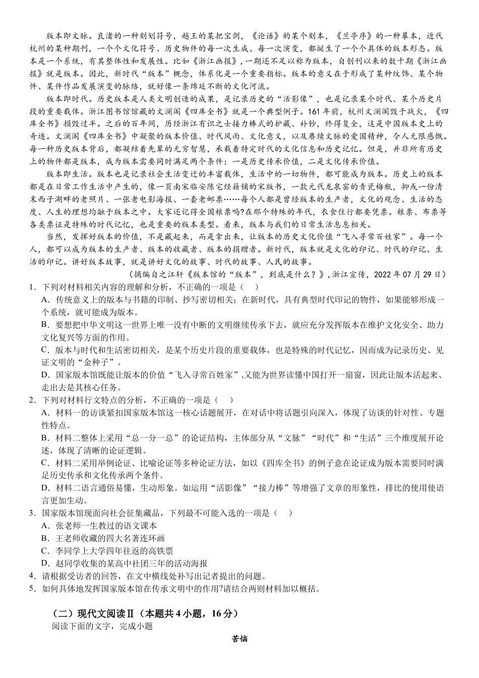 湖南省衡阳市第一中学2023-2024学年高一下学期期末考试语文试卷.docx_第2页