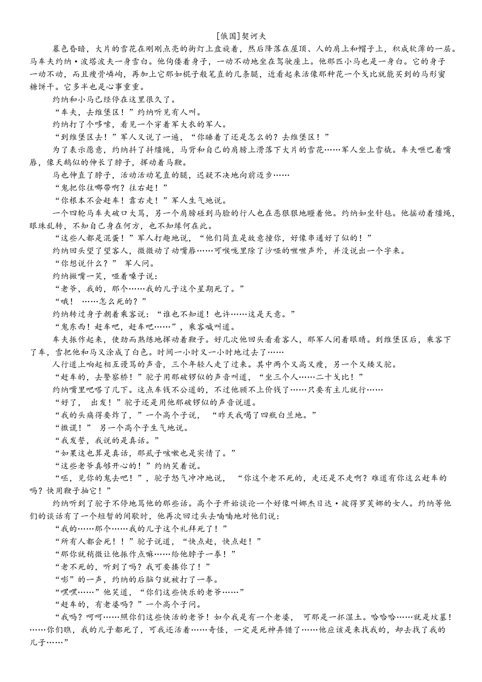 湖南省衡阳市第一中学2023-2024学年高一下学期期末考试语文试卷.docx_第3页
