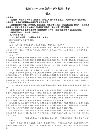 湖南省衡阳市第一中学2023-2024学年高一下学期期末考试语文试卷.docx