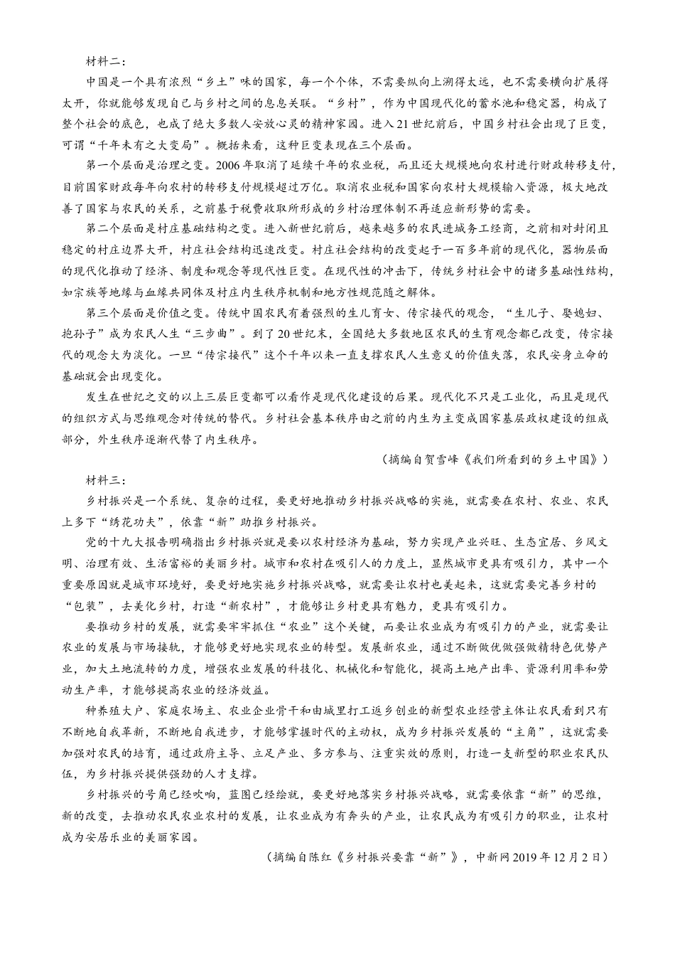 湖南省名校联考联合体2024-2025学年高一上学期第一次联考语文试题 Word版含答案.docx_第2页