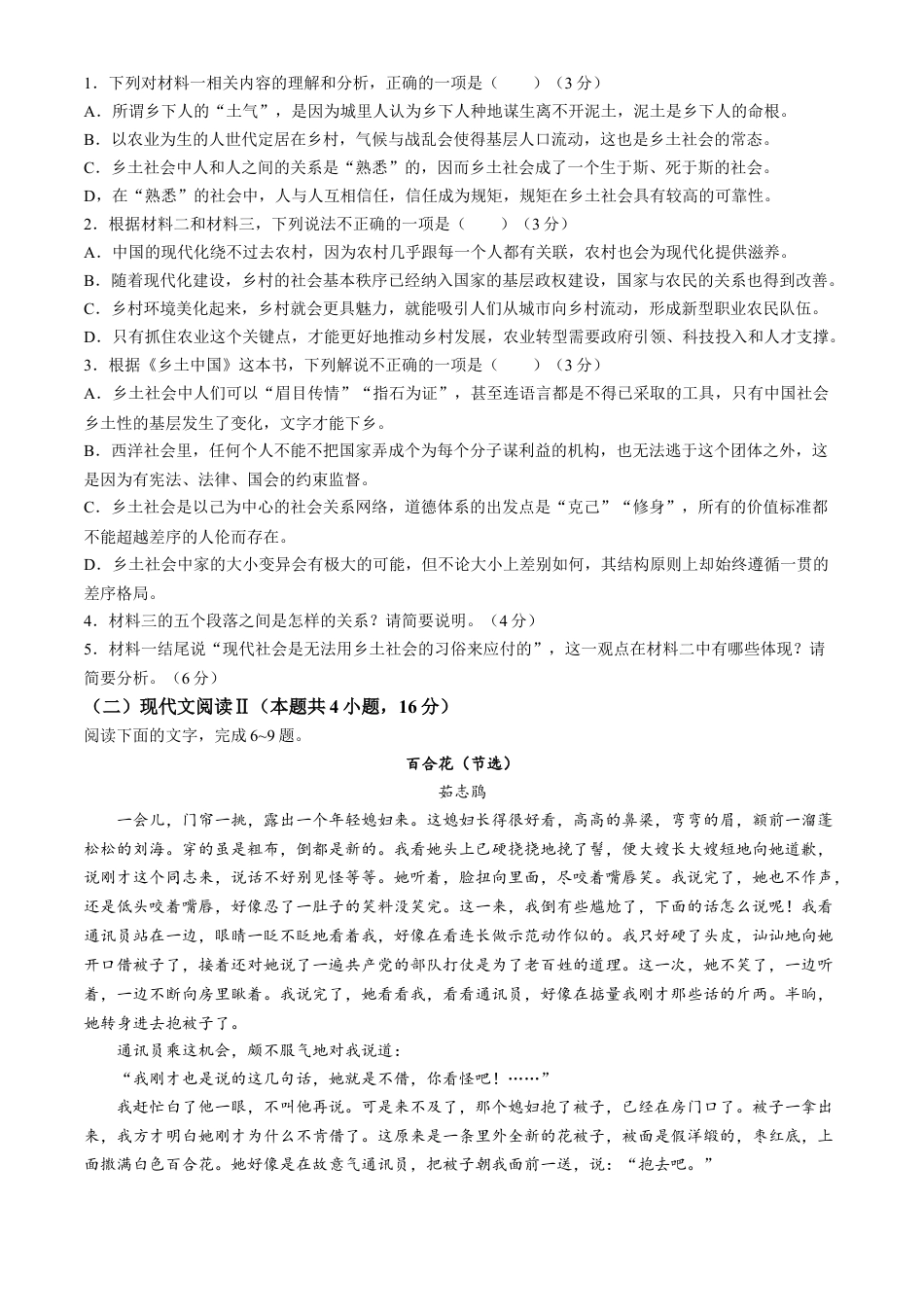湖南省名校联考联合体2024-2025学年高一上学期第一次联考语文试题 Word版含答案.docx_第3页