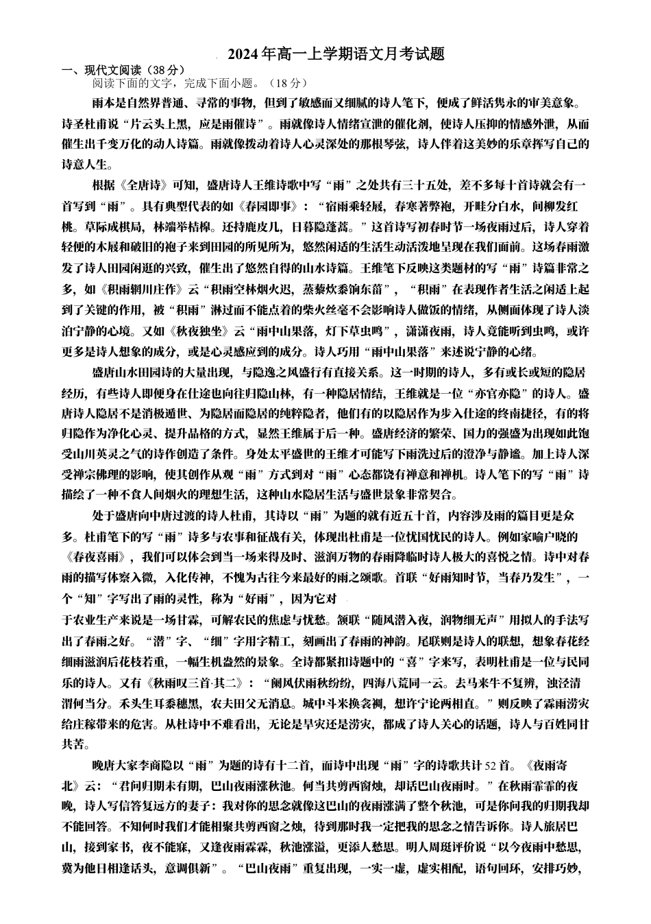 湖南省岳阳市岳阳县第一中学2024-2025学年高一上学期12月月考语文试题 Word版含答案.docx_第1页