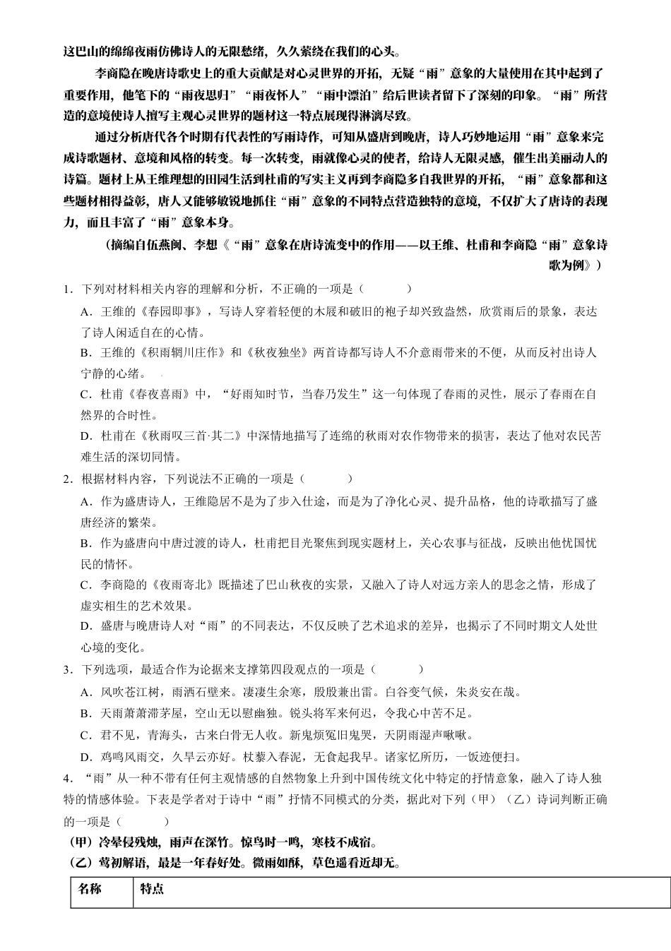 湖南省岳阳市岳阳县第一中学2024-2025学年高一上学期12月月考语文试题 Word版含答案.docx_第2页