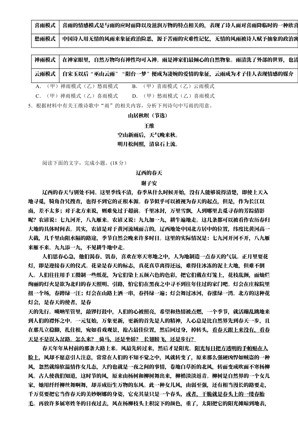 湖南省岳阳市岳阳县第一中学2024-2025学年高一上学期12月月考语文试题 Word版含答案.docx_第3页