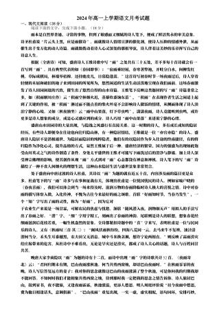 湖南省岳阳市岳阳县第一中学2024-2025学年高一上学期12月月考语文试题 Word版含答案.docx