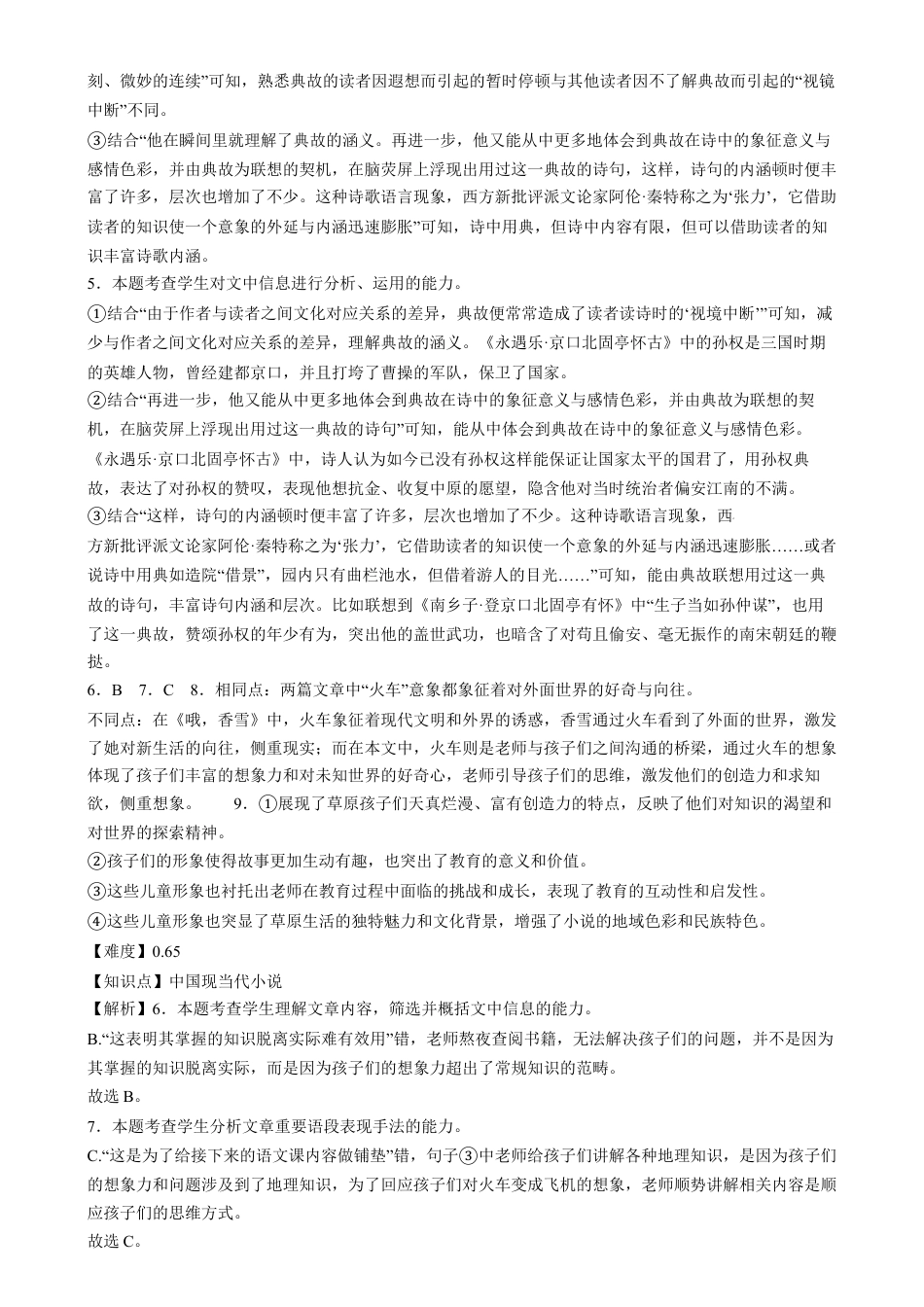 湖南省长沙市第十一中学2024-2025学年高一上学期12月月考语文答案.docx_第2页