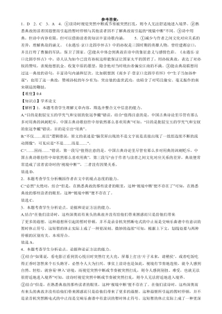 湖南省长沙市第十一中学2024-2025学年高一上学期12月月考语文答案.docx