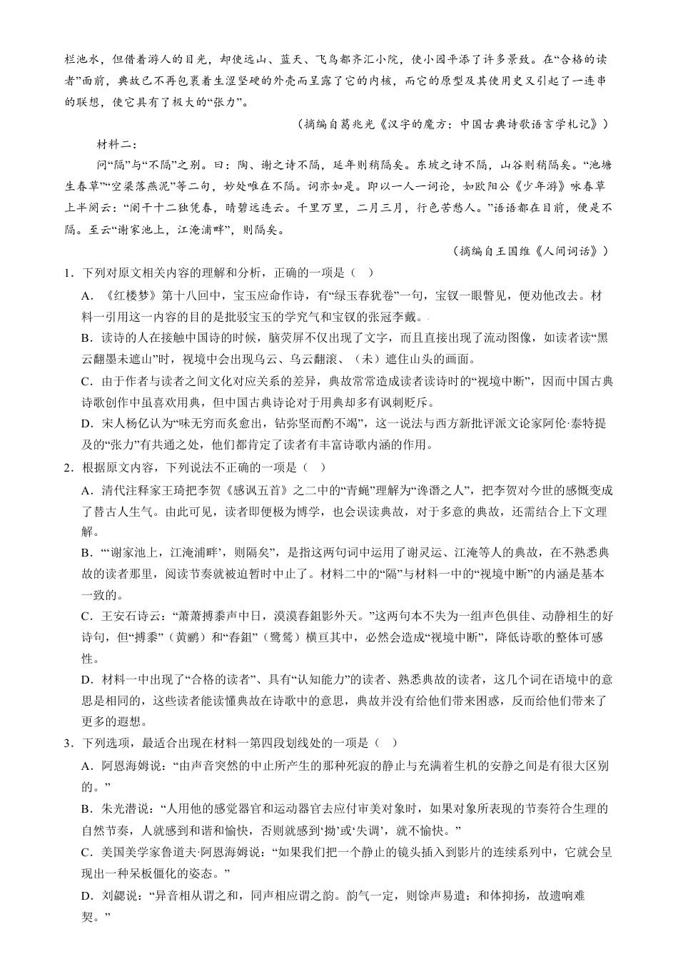 湖南省长沙市第十一中学2024-2025学年高一上学期12月月考语文试题.docx_第2页