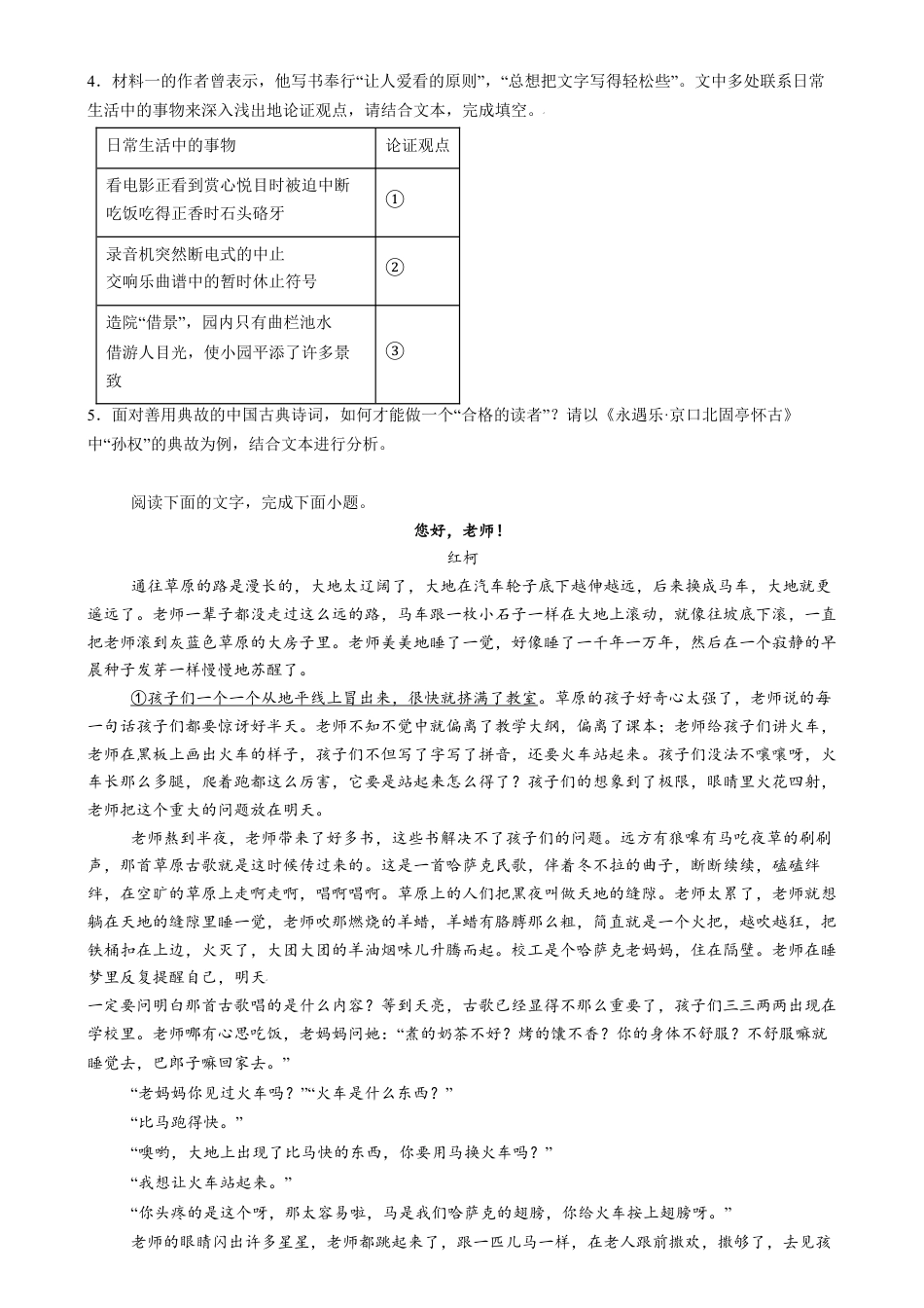 湖南省长沙市第十一中学2024-2025学年高一上学期12月月考语文试题.docx_第3页