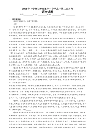 湖南省长沙市第十一中学2024-2025学年高一上学期12月月考语文试题.docx