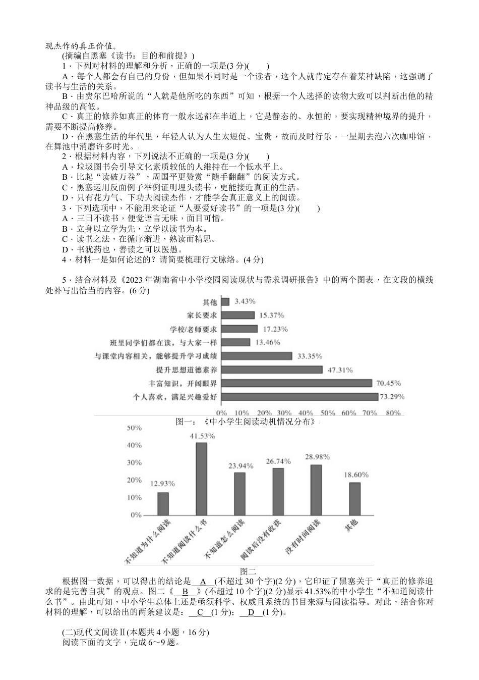 湖南省长沙市湖南师范大学附属中学2024-2025学年高一上学期1月期末语文试题 Word版含解析.docx_第2页