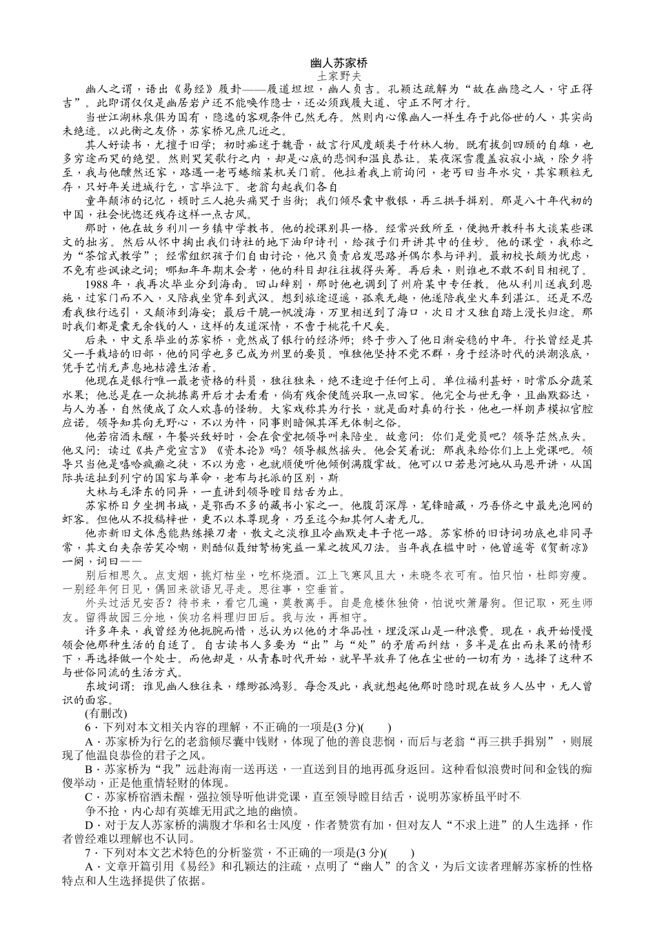湖南省长沙市湖南师范大学附属中学2024-2025学年高一上学期1月期末语文试题 Word版含解析.docx_第3页