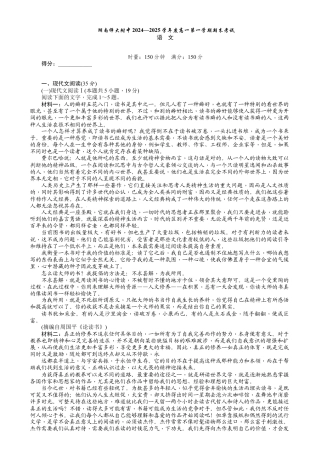 湖南省长沙市湖南师范大学附属中学2024-2025学年高一上学期1月期末语文试题 Word版含解析.docx