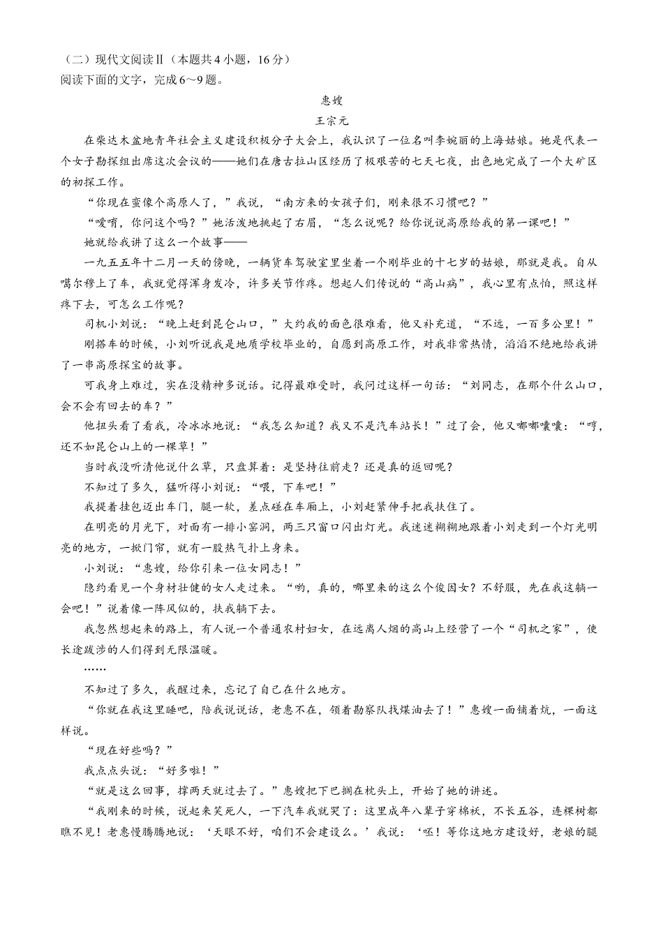 湖南省长沙市明德中学2024-2025学年高一上学期第一次阶段检测语文试题 Word版含答案.docx_第3页