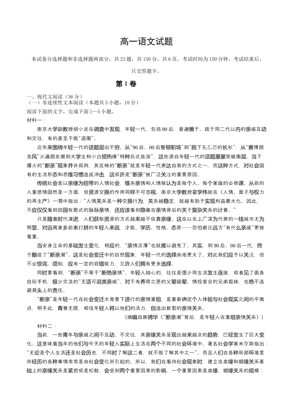 吉林省“BEST合作体”2024-2025学年高一上学期期末考试 语文 Word版含解析.docx_第1页