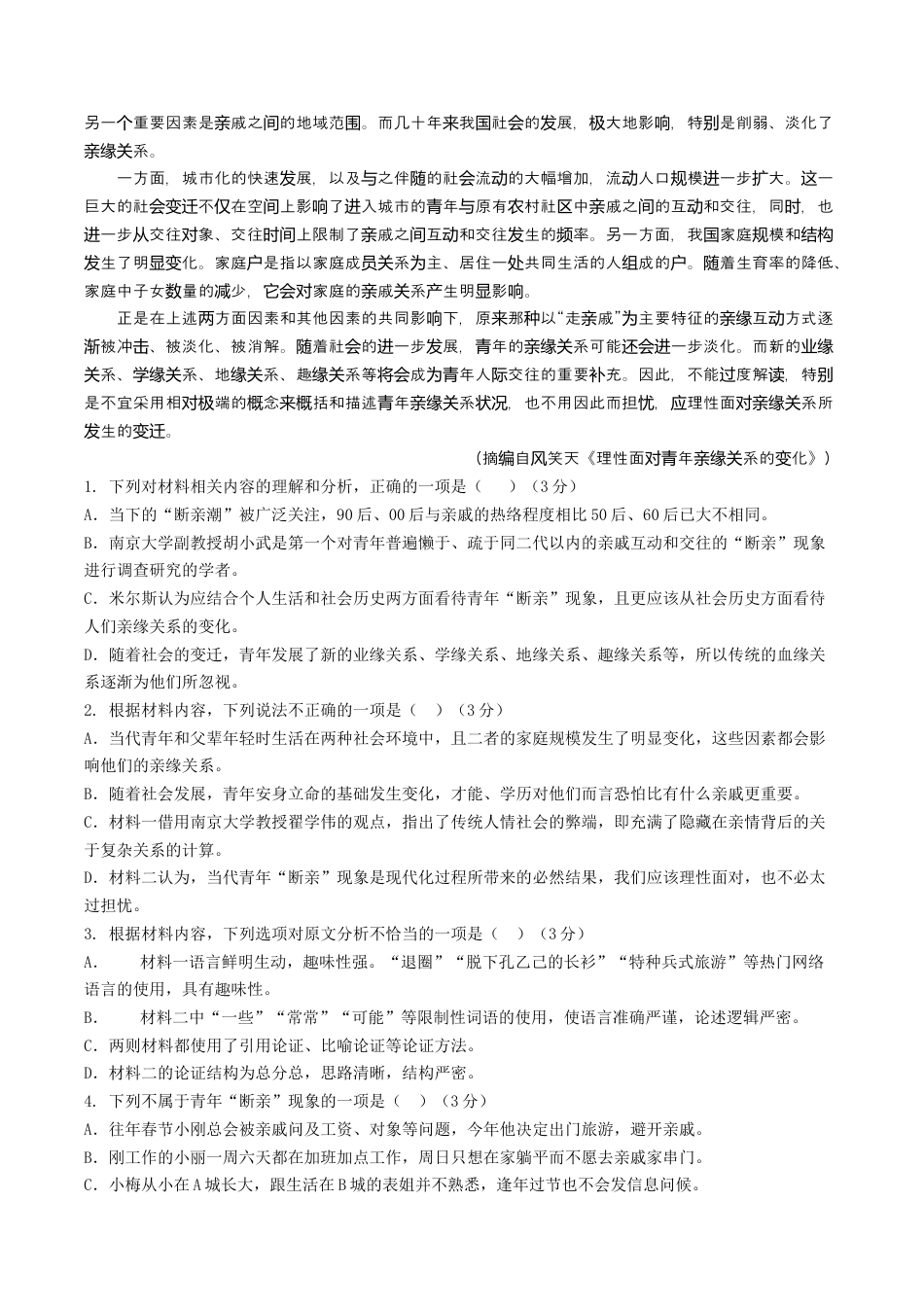 吉林省“BEST合作体”2024-2025学年高一上学期期末考试 语文 Word版含解析.docx_第2页
