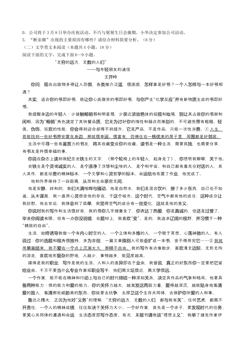 吉林省“BEST合作体”2024-2025学年高一上学期期末考试 语文 Word版含解析.docx_第3页
