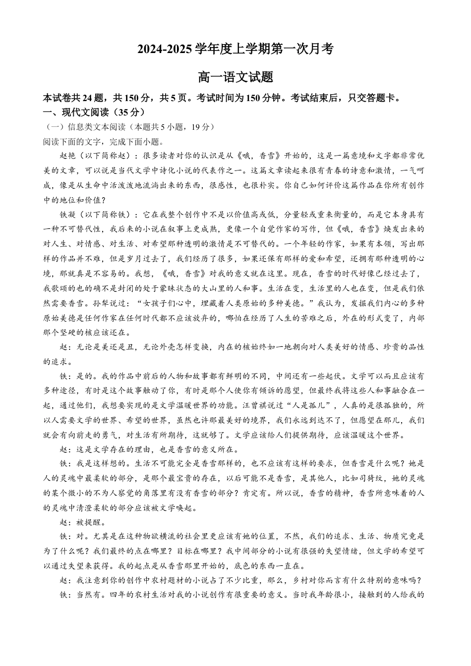 吉林省部分学校2024-2025学年高一上学期10月月考语文试题.docx_第1页