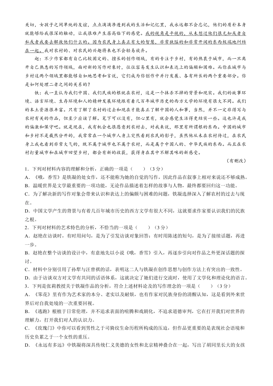 吉林省部分学校2024-2025学年高一上学期10月月考语文试题.docx_第2页