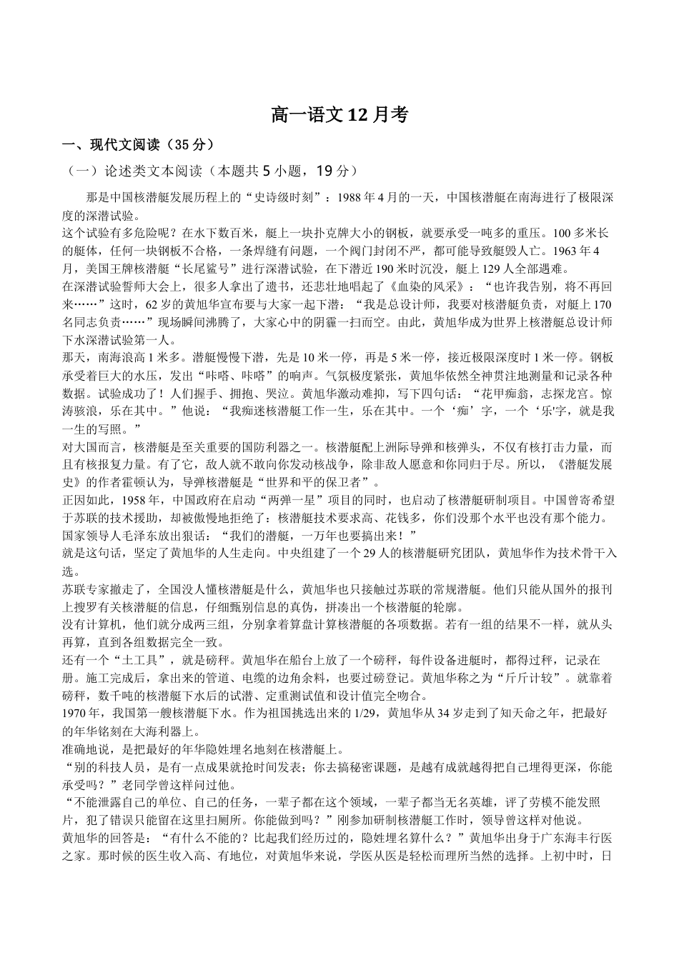 吉林省梅河口市第五中学2024-2025学年高一上学期12月月考试题 语文 Word版含解析.docx_第1页
