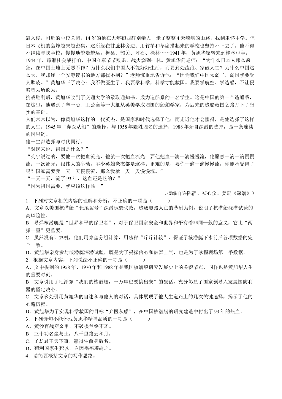 吉林省梅河口市第五中学2024-2025学年高一上学期12月月考试题 语文 Word版含解析.docx_第2页