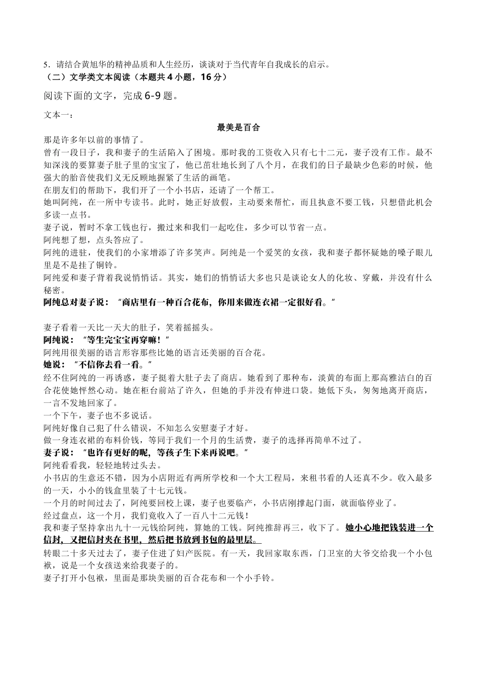 吉林省梅河口市第五中学2024-2025学年高一上学期12月月考试题 语文 Word版含解析.docx_第3页