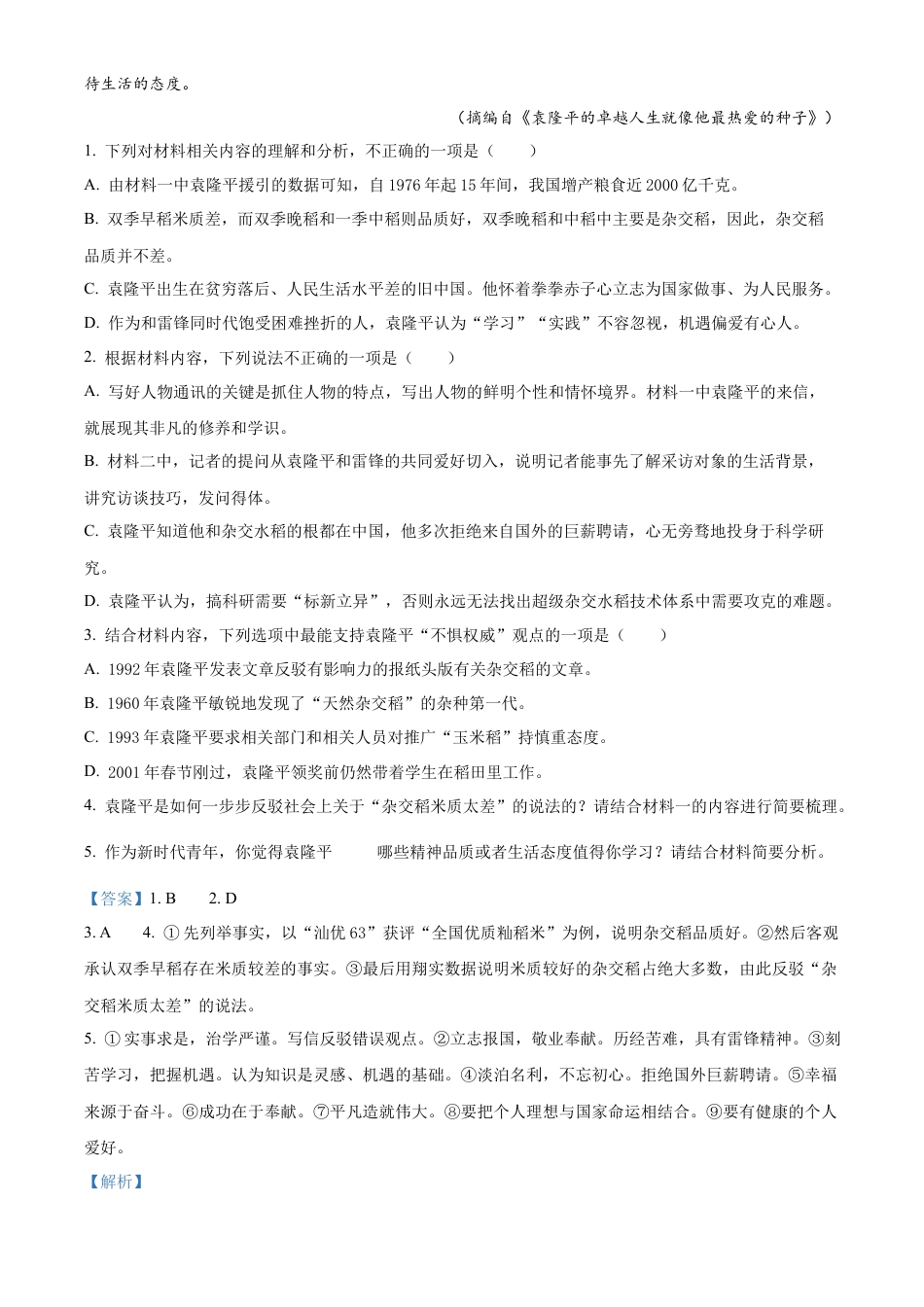 吉林省四平市普通高中2024-2025学年高一上学期期中教学质量检测语文试题  Word版含解析.docx_第3页