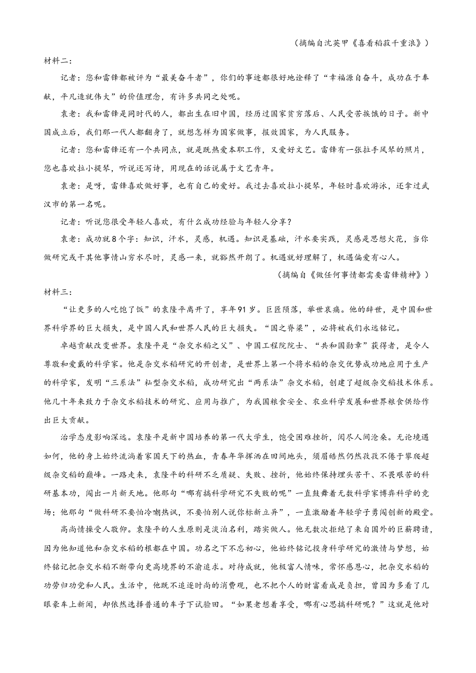 吉林省四平市普通高中2024-2025学年高一上学期期中教学质量检测语文试题  Word版无答案.docx_第2页