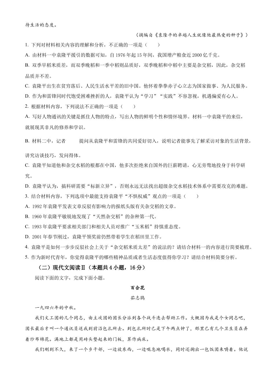 吉林省四平市普通高中2024-2025学年高一上学期期中教学质量检测语文试题  Word版无答案.docx_第3页