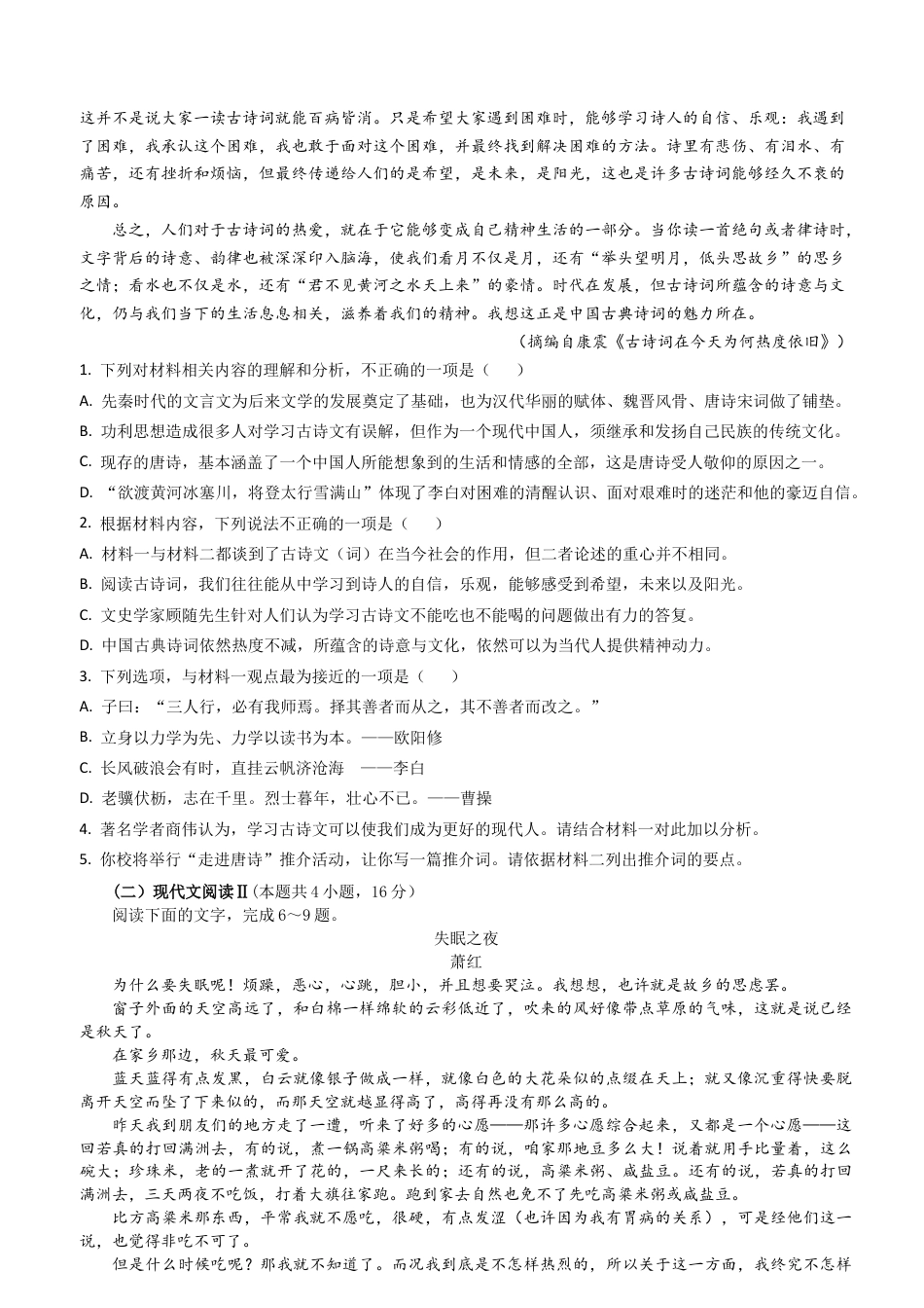 吉林省通化市梅河口市第五中学2024-2025学年高一上学期9月月考语文试题.docx_第2页