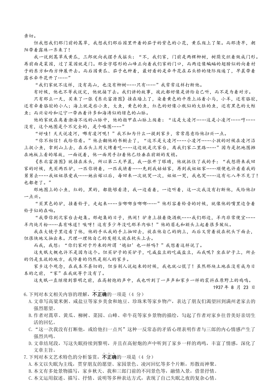 吉林省通化市梅河口市第五中学2024-2025学年高一上学期9月月考语文试题.docx_第3页