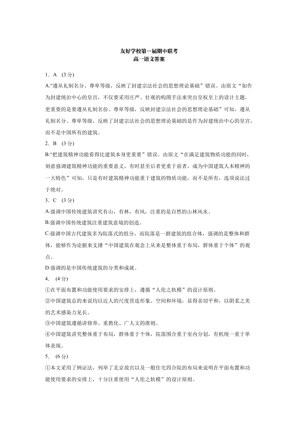 吉林省友好学校2024-2025学年高一上学期10月期中考试语文答案.docx_第1页