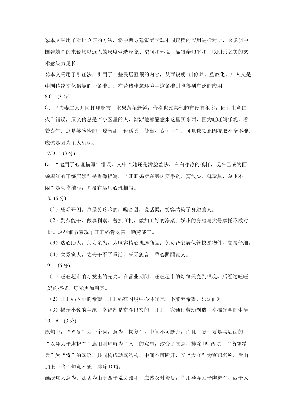 吉林省友好学校2024-2025学年高一上学期10月期中考试语文答案.docx_第2页