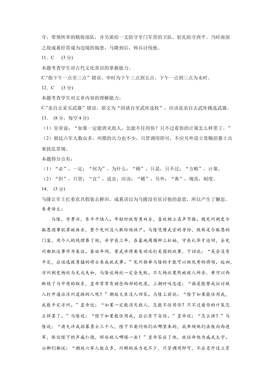 吉林省友好学校2024-2025学年高一上学期10月期中考试语文答案.docx_第3页
