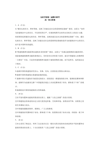 吉林省友好学校2024-2025学年高一上学期10月期中考试语文答案.docx