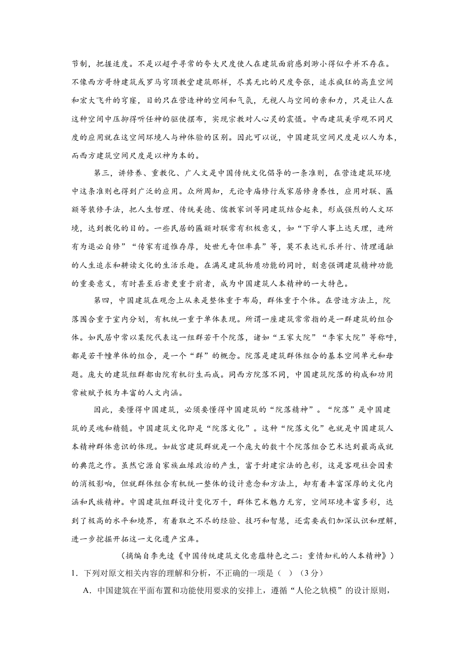 吉林省友好学校2024-2025学年高一上学期10月期中考试语文试题.docx_第2页