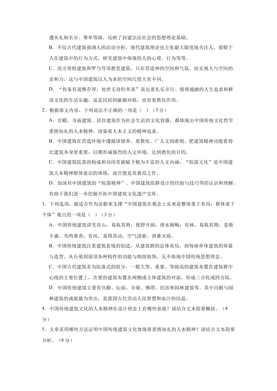 吉林省友好学校2024-2025学年高一上学期10月期中考试语文试题.docx_第3页