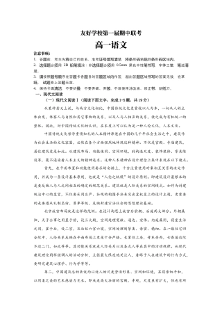 吉林省友好学校2024-2025学年高一上学期10月期中考试语文试题.docx