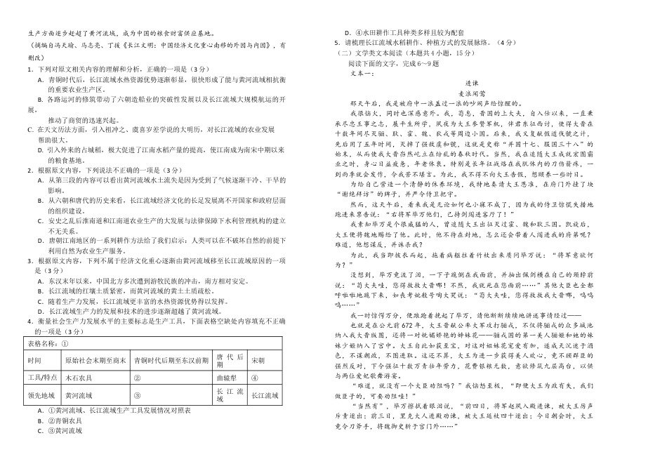吉林省长春市朝阳区长春外国语学校2024-2025学年高一上学期9月月考语文试题.docx_第2页