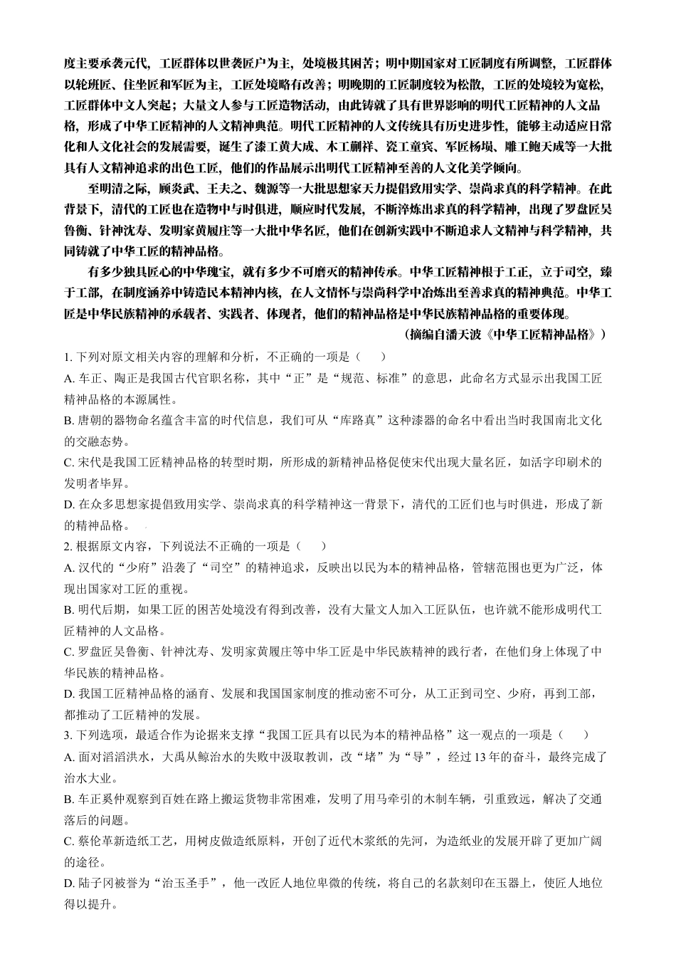 吉林省长春市东北师范大学附属中学2024-2025学年高一上学期期末考试语文试题  Word版含解析.docx_第2页